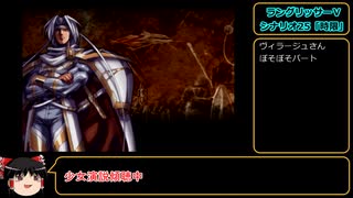 ラングリッサーⅤ　ハード　主人公禁止？でプレイ【ゆっくり実況】part50（修正版）