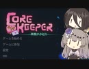 【CoreKeeper】冥鳴うさぎの地下農家生活