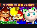 【3on3on3】64スマブラCPUトナメ実況【第二十一回】[一回戦第七試合]