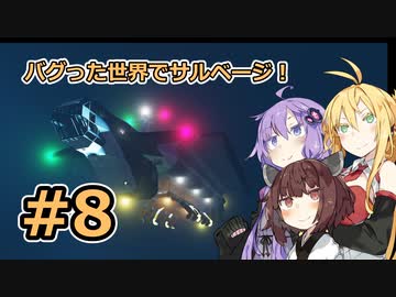 【Stormworks】#8 バグった世界でサルベージ！【VOICEROID実況】