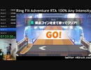 【Part13】リングフィットアドベンチャー RTA 運動負荷1 100％ 24:35:48 【ゆっくり解説】