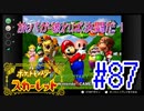 【ポケットモンスター スカーレット】旅パが被ったら決闘だ！4人の宝探し#87【実況プレイ】