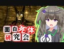 【Skyrim】探せ！保存可能なドラウグルのデス・オーバーロード【面白死体研究会】