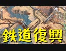 【Train Valley 2】鉄道運行パズルゲーム Stage39「列車の墓場」（#44）【実況プレイ】