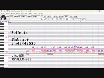 【調声晒し投稿祭2024】3.4feet【兄口誘太郎】