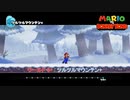 【マリオvsドンキーコング】ワールド 6+ : ツルツルマウンテン+ Part 13【ネタばれあり】