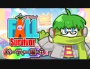 【#FallGuys】Fall Survivor【パーティー編･中編】 #ゲーム実況