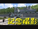 【Euro Truck Simulator 2】ペーパー歴10年が WoT のバレンタインイベント2024に参加しながらフランスのビューポイントを巡る（#249）【実況プレイ】