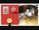炊飯器が使えないときの防災飯