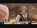 #14.旧知を頼って【Tales of ARISE – Beyond the Dawn】【ネタバレ注意】(畑)