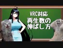迫真初心者お助け部 再生数稼ぎの裏技