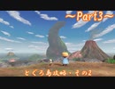 【ゆっくり実況】小さな旅人と大きなイタチのとぐろ島探検録_Part3【風来のシレン6】