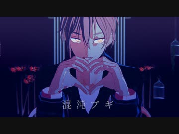 【にじさんじMMD】混沌ブギ【歌唱モーション配布】