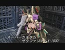 ガンプラ「スーパーカスタムザクファントムX-1000」