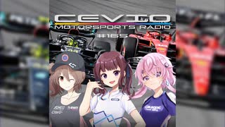 CeVIO Motorsports Radio #165