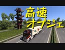 【Euro Truck Simulator 2】ペーパー歴10年が WoT のバレンタインイベント2024に参加しながらフランスのビューポイントを巡る（#251）【実況プレイ】