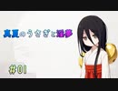 【LASTEVIL】真夏のうさぎとえっちな夢#01【VOICEVOX実況】