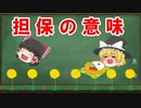 【民法】担保物権総論【ゆっくり解説】