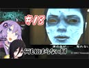 #18【エターナルダークネス-招かれた13人-】任天堂印のサイコホラー【結月ゆかり実況】