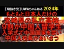 2024年情報　税金は納税者に使ってもらわないと･･･。ゆがんでるよね。