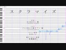 【調声晒し投稿祭2024】スクラマイズをUTAってもらった【何音イロ/UTAUカバー】