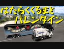 【American Truck Simulator】ペーパー歴10年が WoT のバレンタインイベント2024に参加しながらカリフォルニア観光（#141）【実況プレイ】