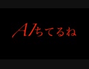 【ボカコレ2024冬告知】『AIちてるね』2/22 19:00公開