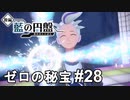 この笑顔120円～～♪【ポケモンSV ゼロの秘宝】# 28