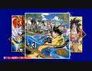 【MAD】　ドラゴンボールGT 【DANDAN心惹かれていく】　