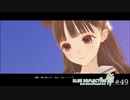 大切なものを取り戻すRPG【BLUE REFLECTION 帝 実況】#49