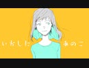 いかしたあのこ