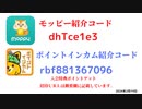 モッピー紹介コード　dhTce1e3　ポイントインカム紹介コードrbf881367096　友達紹介　moppy point income 陸マイラー　 ポイントサイト　招待　2024年2月18日