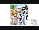 【第232回】粉はまだまだと根っこと四駆犬