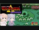 【CeVIO実況】六花ちゃんに遊んでもらう神々のトライフォース#28【ボイスピ実況】