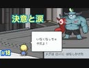 【メグとばけもの】幼い女の子とおじさんの旅々　#18【実況プレイ】