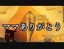 リリクインママのおパンツを見て満足して感謝する動画