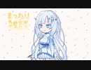 【ソフトウェアトーク劇場】雪さんのまったり雑談