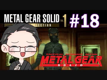 【METAL GEAR SOLID】 メタルギアシリーズで遊ぶ大福さん part18