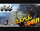 【MHW】4人で再出発だ！０から始める新・狩猟生活！33狩目【クロバトゲーム部!!】