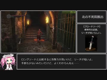 ダークソウルRTA Any% ブロードソード　31:00【DARK SOULS】【VOICEVOX 実況】【四国めたん実況】