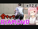【スト6】ぐだぐだと全キャラダイヤを目指すアカネちゃん Part128「春麗 その⑧」【VOICEROID実況】