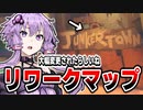 ジャンカータウンが大幅変更！スナイパーが弱くなった？ので使ってきた！　OW2/オーバーウォッチ2【VOICEROID実況/結月ゆかり/弦巻マキ】