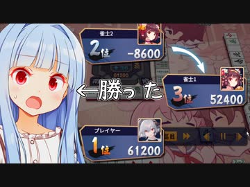 対面、合掌。【雀魂】