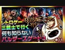 ワザとじゃないのにNPCが次々死んでくバルダーズゲート3マルチプレイ【そげ部】#01