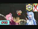 【スーパーマリオワンダー】動きがうるさい琴葉姉妹のジェットラン縛り#18【A.I.Voice実況】