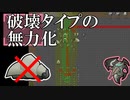 RimWorldの裏技 その12「破壊タイプの無力化」[ver.1.5一部修正]