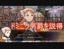 ドミニク男爵を説得する　ファイアーエムブレム無双風花雪月実況プレイPart123