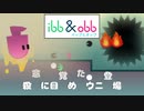 足りなくて僕たちは必４に抗った  part４【＃ibb&obb】