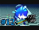 【初見実況】影時間、ふたたび　Part12【ペルソナ3リロード】