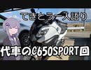 てきとう一人語り　＃１３５